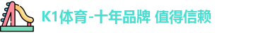 k1体育